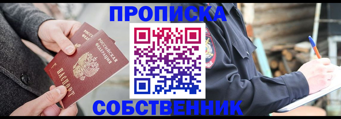 прописка в Сарапуле
